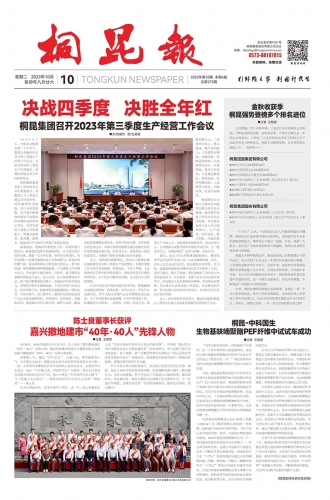 2023年《尊龙凯时人生就是搏报》第十期