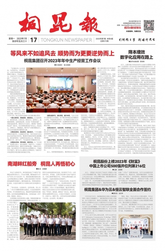 2023年《尊龙凯时人生就是搏报》第七期