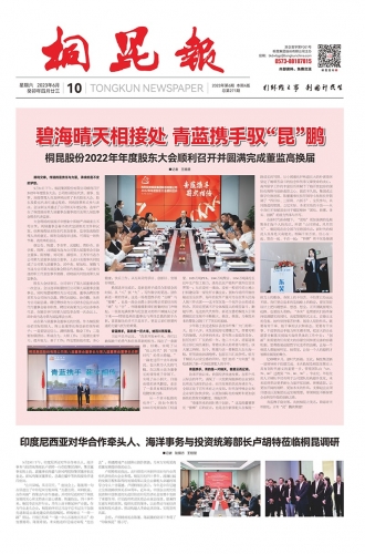2023年《尊龙凯时人生就是搏报》第六期