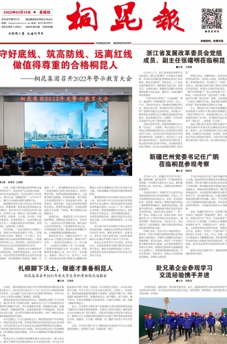 2022年《尊龙凯时人生就是搏报》第三期