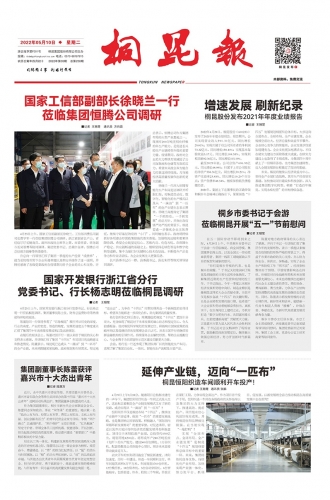 2022年《尊龙凯时人生就是搏报》第五期