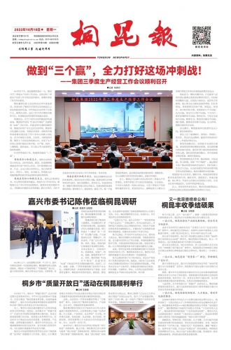 2022年《尊龙凯时人生就是搏报》第十期