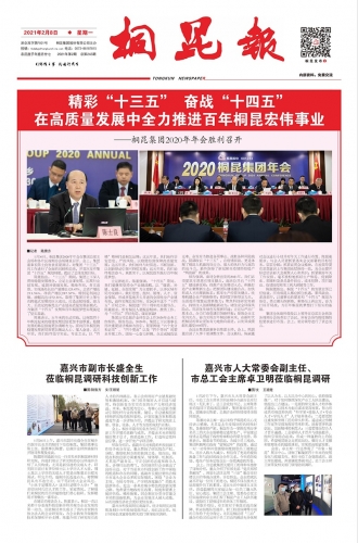 2021年《尊龙凯时人生就是搏报》第二期