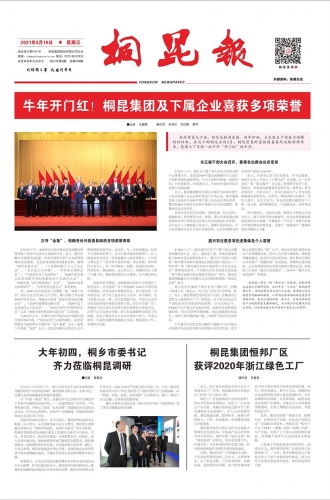 2021年《尊龙凯时人生就是搏报》第三期