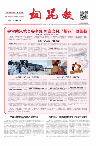 2021年《尊龙凯时人生就是搏报》第八期