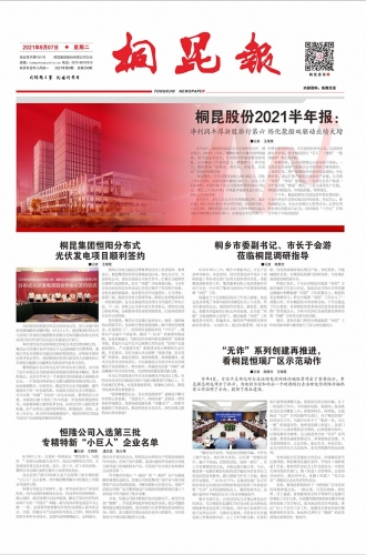 2021年《尊龙凯时人生就是搏报》第九期