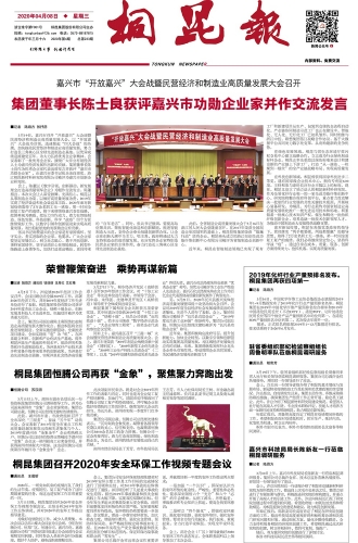 2020年《尊龙凯时人生就是搏报》第四期