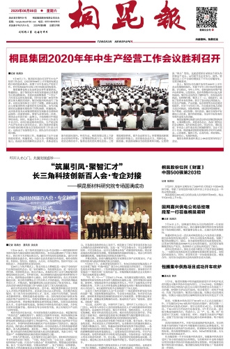 2020年《尊龙凯时人生就是搏报》第八期