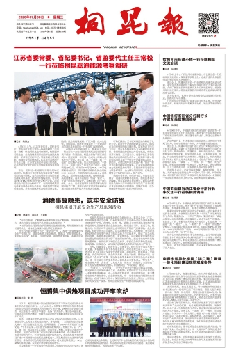 2020年《尊龙凯时人生就是搏报》第七期