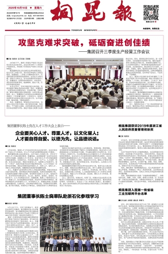2020年《尊龙凯时人生就是搏报》第十期