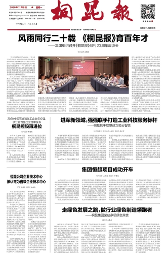 2020年《尊龙凯时人生就是搏报》第十一期