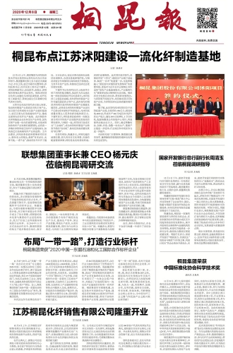 2020年《尊龙凯时人生就是搏报》第十二期