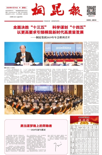 2020年《尊龙凯时人生就是搏报》第一期