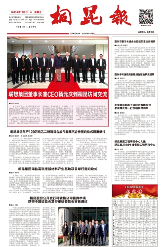 2019年《尊龙凯时人生就是搏报》第十一期