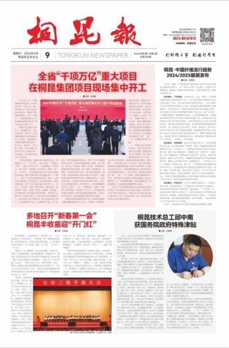 2024年《尊龙凯时人生就是搏报》第三期