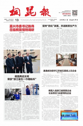 2024年《尊龙凯时人生就是搏报》第四期