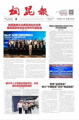 2024年《尊龙凯时人生就是搏报》第六期