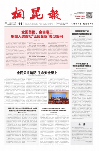 2024年《尊龙凯时人生就是搏报》第十一期