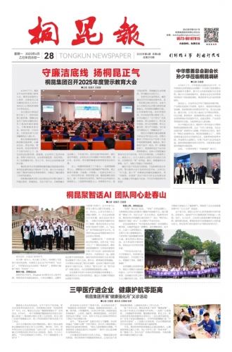 2025年《尊龙凯时人生就是搏报》第四期