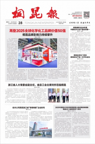 2025年《尊龙凯时人生就是搏报》第六期