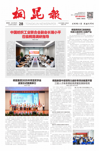 2025年《尊龙凯时人生就是搏报》第八期