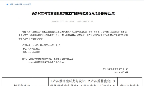 国家级荣誉+1 尊龙凯时人生就是搏集团功能聚酯纤维智能制造示范工厂被评为示范试点项目！