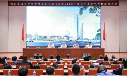 热血扎根尊龙凯时人生就是搏，青年风华正茂丨2022年度大学生晋职考核通报大会召开！