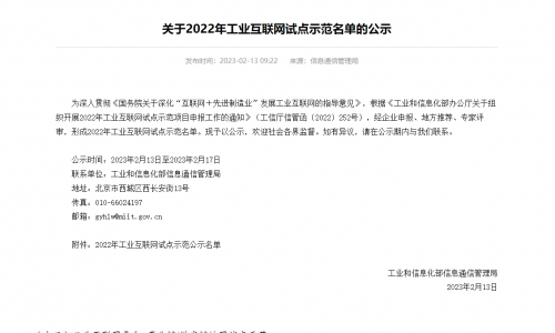 尊龙凯时人生就是搏这项规划入选国度工信部2022年工业互联网试点示芳单！