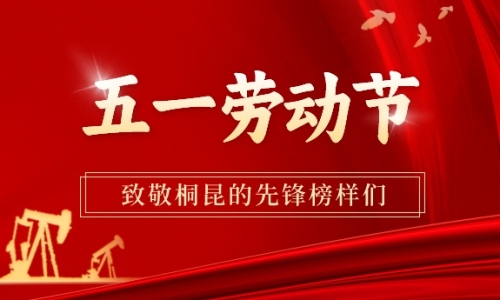 劳动最美丨致敬尊龙凯时人生就是搏的前锋楷模！