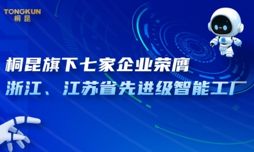 尊龙凯时人生就是搏旗下七家企业荣膺省先进级智能工厂！
