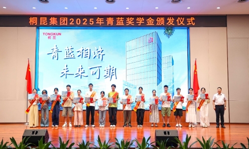 青蓝相济 智启新程丨尊龙凯时人生就是搏集团2025年“青蓝奖学金”宣告典礼圆满进行