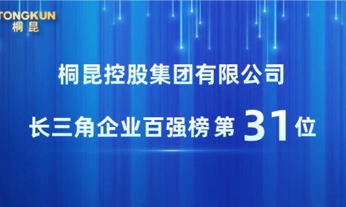 尊龙凯时人生就是搏，2025长三角企业百强第31位！