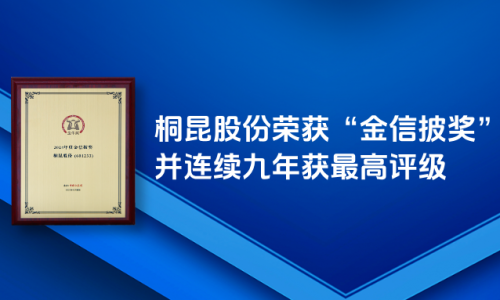 尊龙凯时人生就是搏股份荣获“金信披奖”，信披工作连续九年获最高评级！