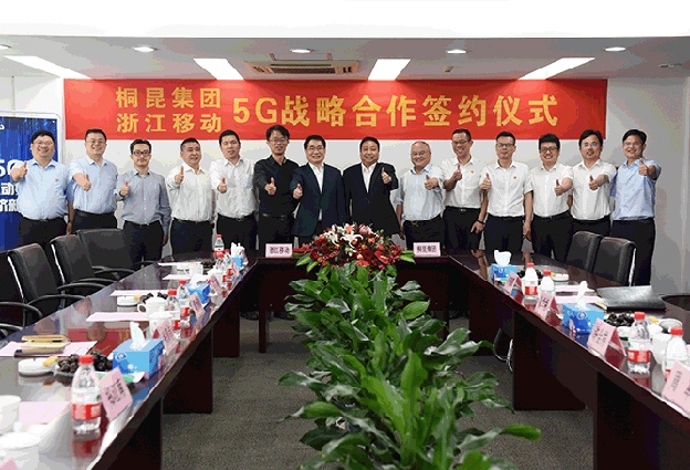浙江移动签订5G战略合作协议；EMS能源管理系统上线运行；TK-MES上线运行